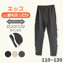 画像をギャラリービューアに読み込む, キッズ レギンスパンツ 長ズボン 裏毛 ストレッチ パンツ 子供 男の子 女の子 綿混 横ライン入り 110~130cm 子ども 子供服 春 秋 ボトムス 入園 入学 通園 通学