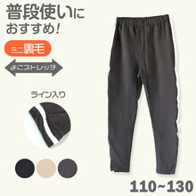 画像をギャラリービューアに読み込む, キッズ レギンスパンツ 長ズボン 裏毛 ストレッチ パンツ 子供 男の子 女の子 綿混 横ライン入り 110~130cm 子ども 子供服 春 秋 ボトムス 入園 入学 通園 通学