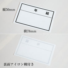 画像をギャラリービューアに読み込む, 学校用学年名札(圧着ネーム)ソーワ