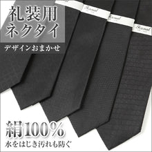 画像をギャラリービューアに読み込む, 絹100% 礼装 織柄アソート シルクネクタイ(黒)ON【特販】