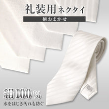 画像をギャラリービューアに読み込む, 白ネクタイ ネクタイ 白 礼装 約140cm (結婚式 礼装用ネクタイ シルク100%) (特販)