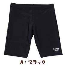 画像をギャラリービューアに読み込む, スクール水着 男の子 スイムパンツ 子供 キッズ ハーフパンツ Reebok 130cm~170cm スイミング 海パン 海水パンツ 小学生 中学生 男子 男児 黒 紺 シンプル ピッタリ 無地