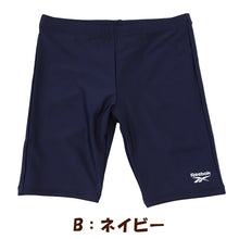 画像をギャラリービューアに読み込む, スクール水着 男の子 スイムパンツ 子供 キッズ ハーフパンツ Reebok 130cm~170cm スイミング 海パン 海水パンツ 小学生 中学生 男子 男児 黒 紺 シンプル ピッタリ 無地