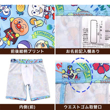 画像をギャラリービューアに読み込む, アンパンマン 水着 男の子 キッズ 海パン 子供 男児 海水パンツ キャラクター 95~110cm 子ども 100 110 スイムウェア 水泳 学校 授業 海水浴 マリンスポーツ