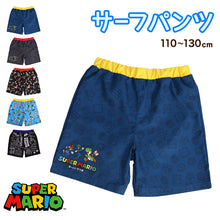 画像をギャラリービューアに読み込む, 水着 男の子 キッズ 子供 海パン サーフパンツ マリオ スーパーマリオ 海水パンツ キャラクター 110~130cm 子ども 120 130 ジュニア スイムウェア 水泳 学校 授業 海水浴 マリンスポーツ (在庫限り)