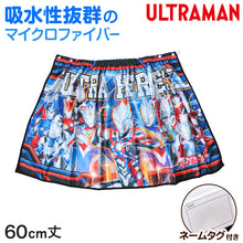 画像をギャラリービューアに読み込む, ウルトラマン ラップタオル 巻きタオル ウルトラヒーローズ uvカット マイクロファイバー 60cm キッズ 子供 プールタオル ウルトラマンブレザー ウルトラマンデッカー バスタオル プール 水泳 男児 男子 キャラクター (在庫限り)