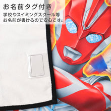 画像をギャラリービューアに読み込む, ウルトラマン 巻きタオル ラップタオル キッズ 男の子 ボーイズ プールタオル お着替えタオル マイクロファイバー フロントボタン ネームタグ付き 取っ手付き 海 プール 水遊び スイミング キャラクター タオル 60cm 学校用 幼稚園 小学生
