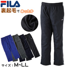 画像をギャラリービューアに読み込む, ロングパンツ FILA 裏トリコット M L LL ( ジャージロングパンツ 裏起毛 スポーツウェア ズボン パンツ FILA 運動 暖かい 冬 裏地 紫外線 ブラック チャコール ネイビー トリコット )