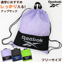 画像をギャラリービューアに読み込む, ナップサック 持ち手付き 大きめ スポーツ Reebok フリーサイズ (男の子 女の子 体操着入れ 体操服袋 小学校 シューズ入れ シンプル 無地 リーボック スクール ナイロン) (在庫限り)
