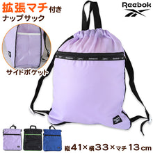 画像をギャラリービューアに読み込む, ナップサック キッズ 大きめ 男子 女子 マチ Reebok フリーサイズ ( 子供 スクール 学校 マチあり サブバック 小学校 男子 女子 シンプル) (在庫限り)