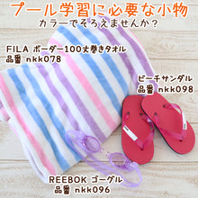 画像をギャラリービューアに読み込む, ラップタオル 巻きタオル 100cm キッズ FILA ボーダー カラフル 100cm丈 プール タオル 子供 女の子 ビーチタオル バスタオル 小学生 水泳 女子 男の子 男子 ジュニア 吸水 (在庫限り)