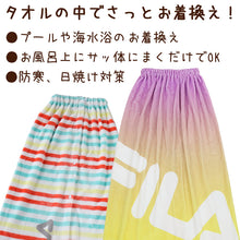 画像をギャラリービューアに読み込む, ラップタオル 巻きタオル 100cm キッズ FILA ボーダー カラフル 100cm丈 プール タオル 子供 女の子 ビーチタオル バスタオル 小学生 水泳 女子 男の子 男子 ジュニア 吸水