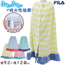画像をギャラリービューアに読み込む, ラップタオル 巻きタオル FILA ボーダー フリル 92cm丈 ビーチタオル バスタオル 小学生 プール 水泳 女の子 女子 男の子 男子 キッズ 子供 ジュニア 吸水 (在庫限り)