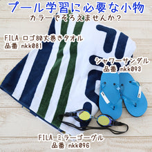 画像をギャラリービューアに読み込む, プールタオル ラップタオル 男の子 女の子 まきまきタオル 綿100% FILA 80cm 80 ビーチタオル バスタオル 小学生 プール 水泳 男子 キッズ 子供 ジュニア 吸水 (在庫限り)