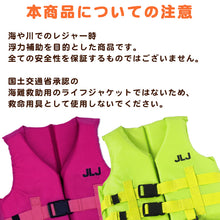 画像をギャラリービューアに読み込む, フローティングベスト ライフジャケット 子供用 キッズ S M L (かわいい ビビッド 股下ベルト 釣り用 レジャー 海 川 シュノーケリング) (在庫限り)