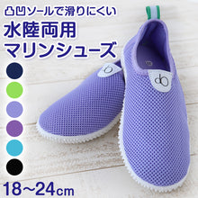 画像をギャラリービューアに読み込む, マリン シューズ メッシュ キッズ ジュニア アクア 18 19 20 21 22 23 24cm (シュノーケリング レジャー 子ども 海水浴 水陸両用 シンプル 紺 黄 紫 ビーチ 海) (在庫限り)