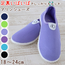 画像をギャラリービューアに読み込む, マリン シューズ メッシュ キッズ ジュニア アクア 18 19 20 21 22 23 24cm (シュノーケリング レジャー 子ども 海水浴 水陸両用 シンプル 紺 黄 紫 ビーチ 海) (在庫限り)