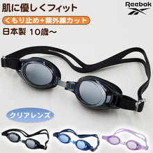 画像をギャラリービューアに読み込む, ゴーグル キッズ 子供用 透明 スイミング Reebok フリーサイズ (くもり止め スクール 水泳用品 プール用品 海水浴 プール 水中めがね 小学校) (在庫限り)