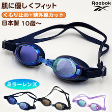画像をギャラリービューアに読み込む, ゴーグル ミラー 水泳 子供 キッズ ジュニア 小学生 uv  フリーサイズ (くもり止め スイミング スクール 水泳用品 プール用品 海水浴 プール 水中めがね 小学校) (在庫限り)
