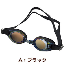 画像をギャラリービューアに読み込む, ゴーグル ミラー 水泳 子供 キッズ ジュニア 小学生 uv  フリーサイズ (くもり止め スイミング スクール 水泳用品 プール用品 海水浴 プール 水中めがね 小学校) (在庫限り)