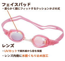 画像をギャラリービューアに読み込む, ゴーグル ミラー 水泳 子供 キッズ ジュニア 小学生 uv フリーサイズ (くもり止め スイミング スクール 水泳用品 プール用品 海水浴 プール 水中めがね 小学校) (在庫限り)