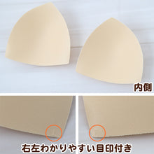 画像をギャラリービューアに読み込む, 水着 差し込みカップ フリーサイズ (ジュニア 水泳用品 パット) (在庫限り)