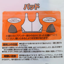 画像をギャラリービューアに読み込む, 水着 差し込みカップ フリーサイズ (ジュニア 水泳用品 パット) (在庫限り)