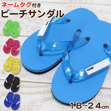 画像をギャラリービューアに読み込む, ビーチサンダル キッズ 女の子 男の子 子供用 学校 男子 女子 海 プール 18 20 22 24 無地 シンプル 名前 タグ 小学校 幼稚園 保育園 シャワー (在庫限り)