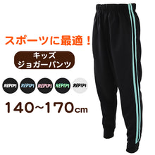 画像をギャラリービューアに読み込む, ジャージ パンツ キッズ 女子 女の子 かわいい ボトム ジョガー 140 150 160 170 女子 運動着 ボトム 紫外線 UV ロゴ (在庫限り)