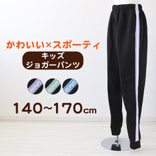 画像をギャラリービューアに読み込む, ジャージ パンツ キッズ 女子 女の子 かわいい ロングパンツ ボトム ジョガーパンツ 140 150 160 170 女子 運動着 ボトム 紫外線 UV ロゴ (在庫限り)