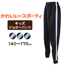 画像をギャラリービューアに読み込む, ジャージ パンツ キッズ 女子 女の子 かわいい ロングパンツ ボトム ジョガーパンツ 140 150 160 170 女子 運動着 ボトム 紫外線 UV ロゴ (在庫限り)