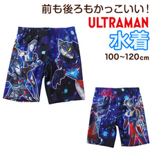 画像をギャラリービューアに読み込む, 水着 男の子 キッズ 子供 海パン ウルトラマン 海水パンツ 男児 100 110 120cm 子ども ウルトラヒーローズ キャラクター スイミングパンツ 水遊び