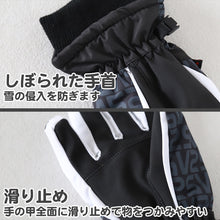 画像をギャラリービューアに読み込む, 手袋 キッズ スキー 雪遊び 防水 男の子 冬 KS KM KL JSS JS JM JL 子供用 子ども ジュニア てぶくろ かっこいい 滑り止め あたたかい 5本指 黒 白 ベージュ