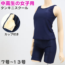 画像をギャラリービューアに読み込む, スクール水着 セパレート 中学生 女の子 上下セット カップ付き タンキニ 7号~13号 女子 水着 高校生 無地 プール タンクトップ パンツ スパッツ 紫外線対策 スイミング スイムウェア