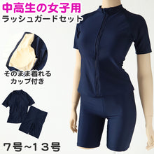 画像をギャラリービューアに読み込む, スクール水着 セパレート 中学生 女の子 ラッシュガード 上下セット カップ付き 半袖 7号~13号 女子 水着 高校生 無地 プール 前ファスナー パンツ スパッツ 紫外線対策 スイミング スイムウェア (在庫限り)