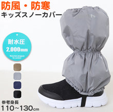 画像をギャラリービューアに読み込む, 子供 スノーカバー 雪よけ 足カバー ブーツカバー レッグカバー レッグウォーマー M・L こども 子ども キッズ 冬用 冬 防寒 暖かい あたたか 幼稚園 保育園 雪 (在庫限り)