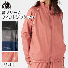 画像をギャラリービューアに読み込む, レディース ウィンドジャケット 裏フリース Kappa カッパ トップス M L LL 秋冬 春 上着 スポーツウェア 長袖 運動 暖かい (在庫限り)