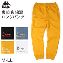 画像をギャラリービューアに読み込む, Kappa スウェットパンツ TC裏起毛 メンズ M~LL 秋冬 男性 男子 ロングパンツ スウェット ズボン 長ズボン スポーツウェア ボトム パンツ 運動 (在庫限り)