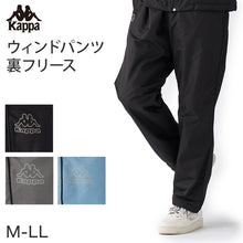 画像をギャラリービューアに読み込む, Kappa ウィンドパンツ ウィンドパンツ M~LL 男性 男子 ズボン 長ズボン スポーツウェア ボトム パンツ 運動 秋冬 オールシーズン (在庫限り)