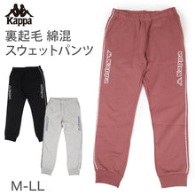 画像をギャラリービューアに読み込む, レディース スウェット パンツ ズボン 綿混 裏起毛 Kappa カッパ ボトムス M L LL ロングパンツ 秋冬 春 スポーツウェア 長ズボン 運動 暖かい 伸縮性 紫外線 (在庫限り)
