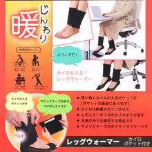 画像をギャラリービューアに読み込む, レッグウォーマー カイロポケット付き フリーサイズ レディース 温かい 暖かい あったか 冷えとり 冷え 冷え取り 冷房対策 保温 温活 防寒