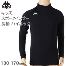画像をギャラリービューアに読み込む, キッズ スポーツ 長袖 ハイネック ストレッチ 涼感 UVカット 130~170cm 子供 子ども 女の子 男の子 ジュニア インナー 黒 スポーツインナー