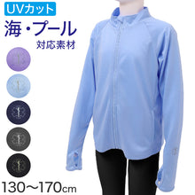 画像をギャラリービューアに読み込む, キッズ UVウェア 水陸両用 長袖 ラッシュガード 子供 ジュニア 男の子 女の子 UVカット90%以上 紫外線対策 日焼け対策 海 プール 水遊び 130cm~170cm 羽織り ゆったり ポリエステル 上着 夏