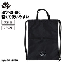画像をギャラリービューアに読み込む, Kappa ナップサック キッズ 持ち手付き マチなし 折りたたみ 体操服入れ フリー 体育着入れ シューズ入れ 巾着袋 ナップザック 子供 男の子 女の子 小学生 中学生 通学 通園 習い事 部活 スポーツバッグ リュック 軽量 薄型 かさばらない 持ち運び
