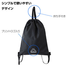 画像をギャラリービューアに読み込む, Kappa ナップサック キッズ 持ち手付き マチなし 折りたたみ 体操服入れ フリー 体育着入れ シューズ入れ 巾着袋 ナップザック 子供 男の子 女の子 小学生 中学生 通学 通園 習い事 部活 スポーツバッグ リュック 軽量 薄型 かさばらない 持ち運び