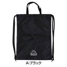 画像をギャラリービューアに読み込む, Kappa ナップサック キッズ 持ち手付き マチなし 折りたたみ 体操服入れ フリー 体育着入れ シューズ入れ 巾着袋 ナップザック 子供 男の子 女の子 小学生 中学生 通学 通園 習い事 部活 スポーツバッグ リュック 軽量 薄型 かさばらない 持ち運び