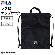 画像をギャラリービューアに読み込む, ナップサック キッズ FILA バッグ 体操服入れ 体操着袋 巾着袋 手提げ フリー 持ち手付き 軽量 マチなし 折りたたみ ポリエステル 通学 通園 小学生 子供 男の子 女の子 習い事 部活 スポーツ ジムサック シンプル 入学準備 新学期 お着替え袋