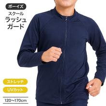 画像をギャラリービューアに読み込む, ラッシュガード キッズ 男の子 長袖 ジップアップ 前開き ファスナー 120cm 130cm 140cm 150cm 160cm 170cm UVカット UPF50+ スクール水着 水陸両用 無地 ネイビー 子供 ジュニア 小学生 中学生 学校 プール 水泳授業 川遊び 紫外線対策 日焼け対策