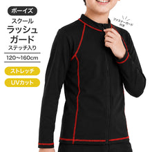 画像をギャラリービューアに読み込む, ラッシュガード キッズ 男の子 長袖 スクール水着 ブラック 120cm 130cm 140cm 150cm 160cm ジップアップ ファスナーガード UVカット 紫外線対策 ステッチ入り スクール 子供 小学生 中学生 水着 こども ジュニア ボーイズ 男児 前開き 伸縮性