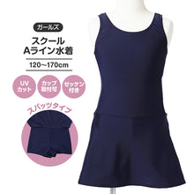 画像をギャラリービューアに読み込む, スクール水着 女の子 ワンピース Aライン スパッツ 一体型 120cm 130cm 140cm 150cm 160cm 170cm UVカット ゼッケン付き お名前タグ カップ対応 伸縮 学校水着 女子水着 キッズ ジュニア 子供 子ども 小学生 中学生 水泳授業 プール スカート見え
